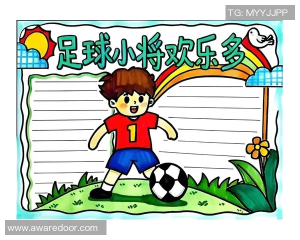 三年级小朋友的足球梦想与激情手抄报展示